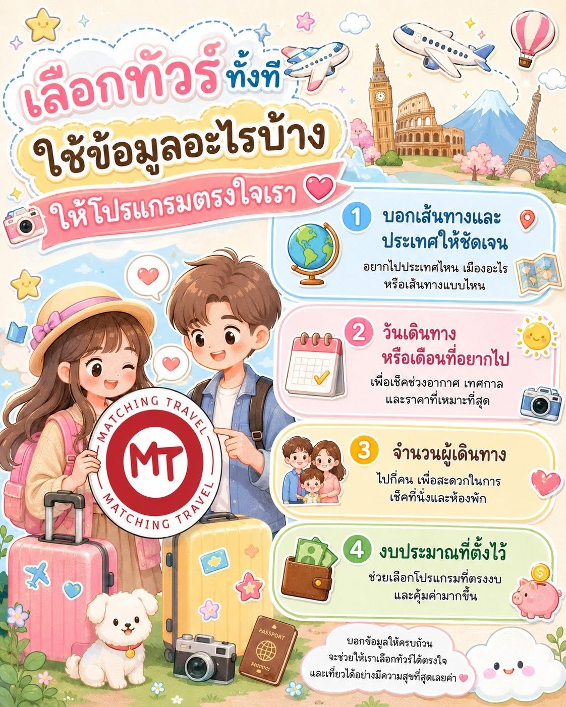 หาโปรแกรมเที่ยวให้ตรงใจ