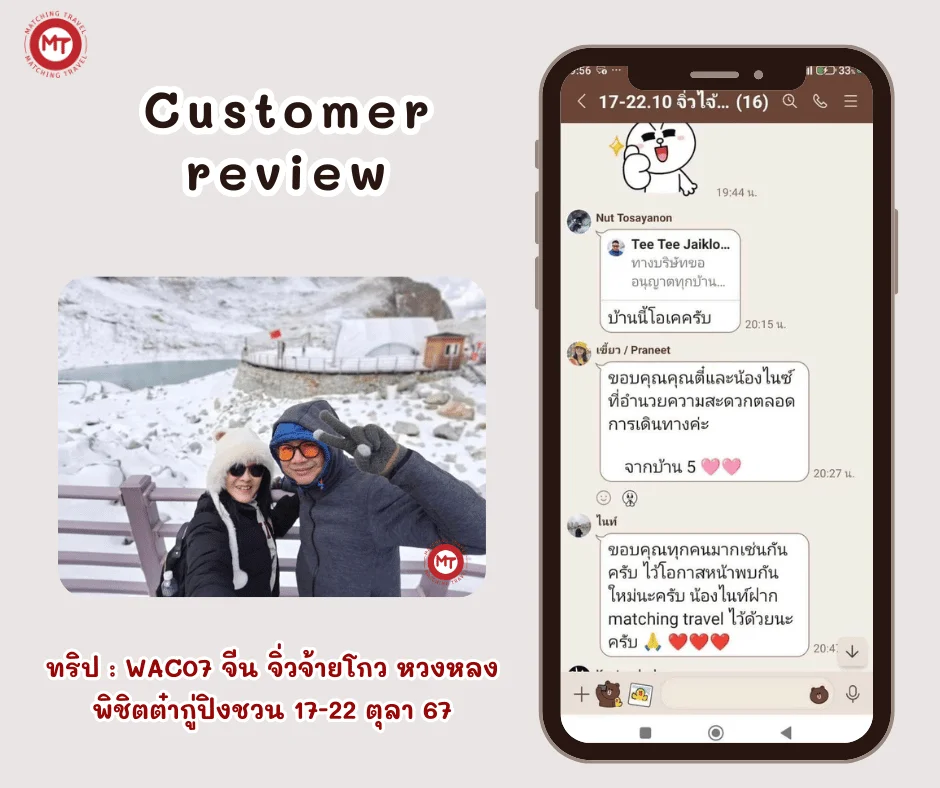 WAC07 ทัวร์จีน จิ่วจ้ายโกว หวงหลง พิชิตอุทยานสรรค์ภูผาหิมะการ์เซีย ต๋ากู่ปิงชวน
 17-22 ต.ค. 67