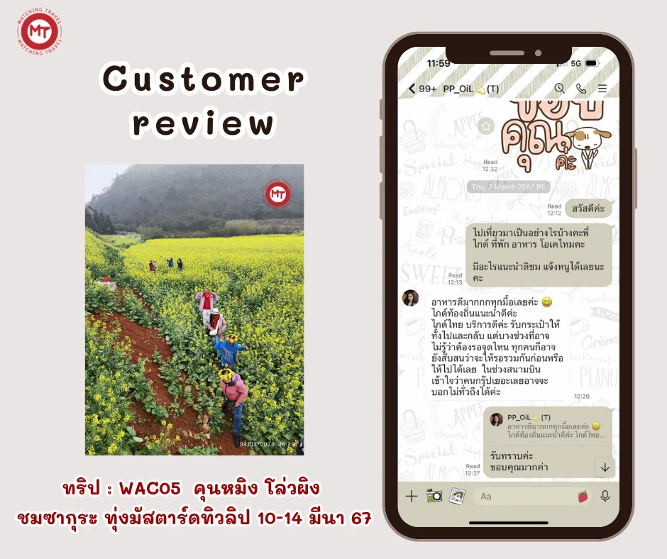 WAC04 8-12 มีนา 67 
ทัวร์คุนหมิง โหลวผิง ชมซากุระ มัสตาร์ดและทิวลิป