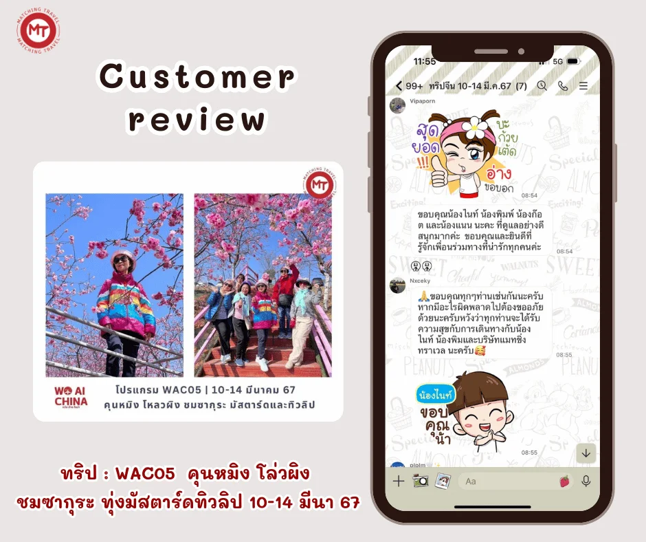 Wac04 ทัวร์คุนหมิง โล่วผิง ชมซากุระ ทุ่งมัสตาร์ดทิวลิป 
วันที่ 10-14 มีนา 67
