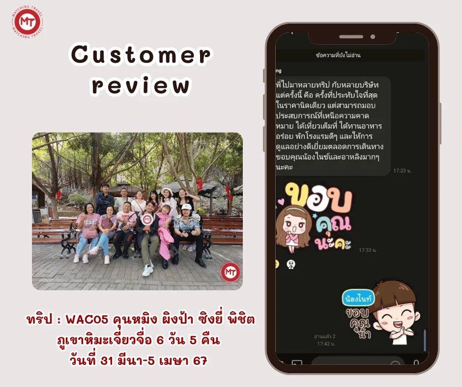 Wac05 ทัวร์คุนหมิง ผิงป้า ซิงยี่ พิชิตภูเขาหิมะเจี่ยวจื่อ6วัน5คืน
31 มี.ค.- 5 เม.ย.67